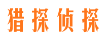 荆门调查事务所